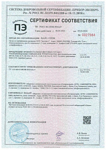 Сертификат соответствия профлист 