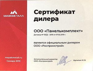 Сертификат дилера