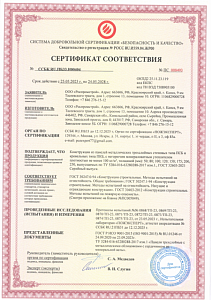 Пожарный сертификат