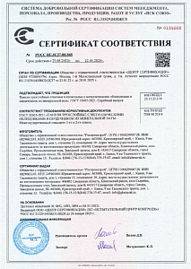 Сертификат соответствия сэндвич-панели ГОСТ